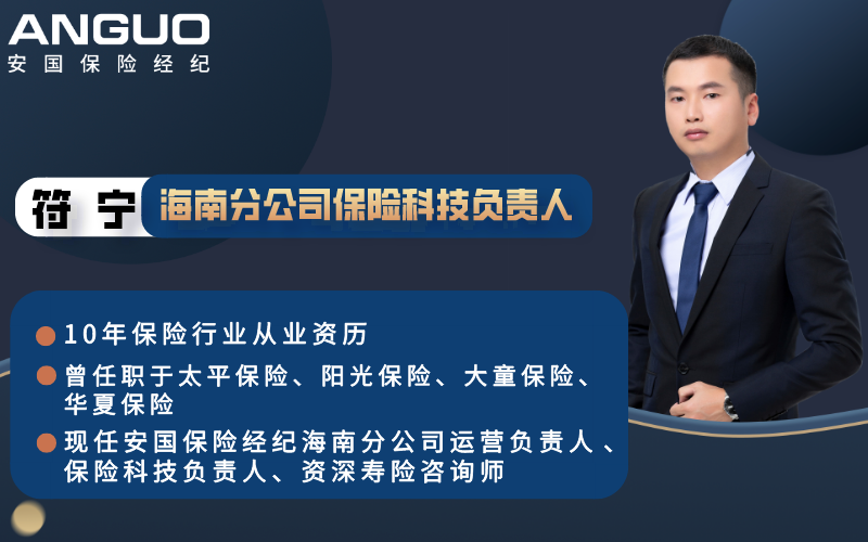 保險中介價值升級迫在眉睫 安國保險經紀海南分公司科技打造專業服務體系